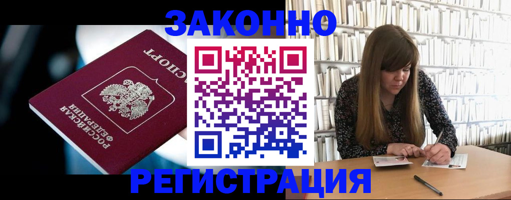 прописка для военкомата в Фурманове