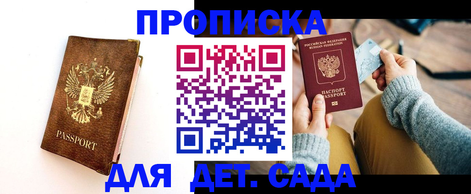 прописка в квартире в Фурманове
