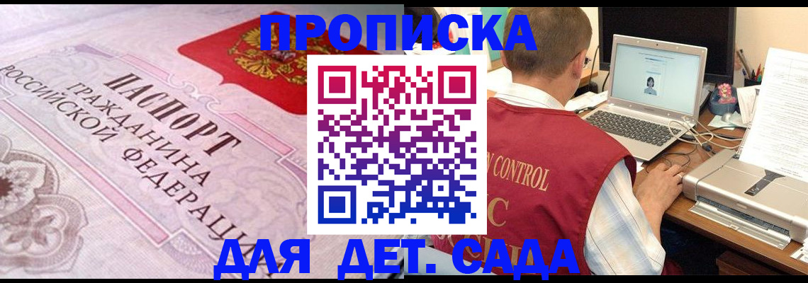 прописка в Фурманове
